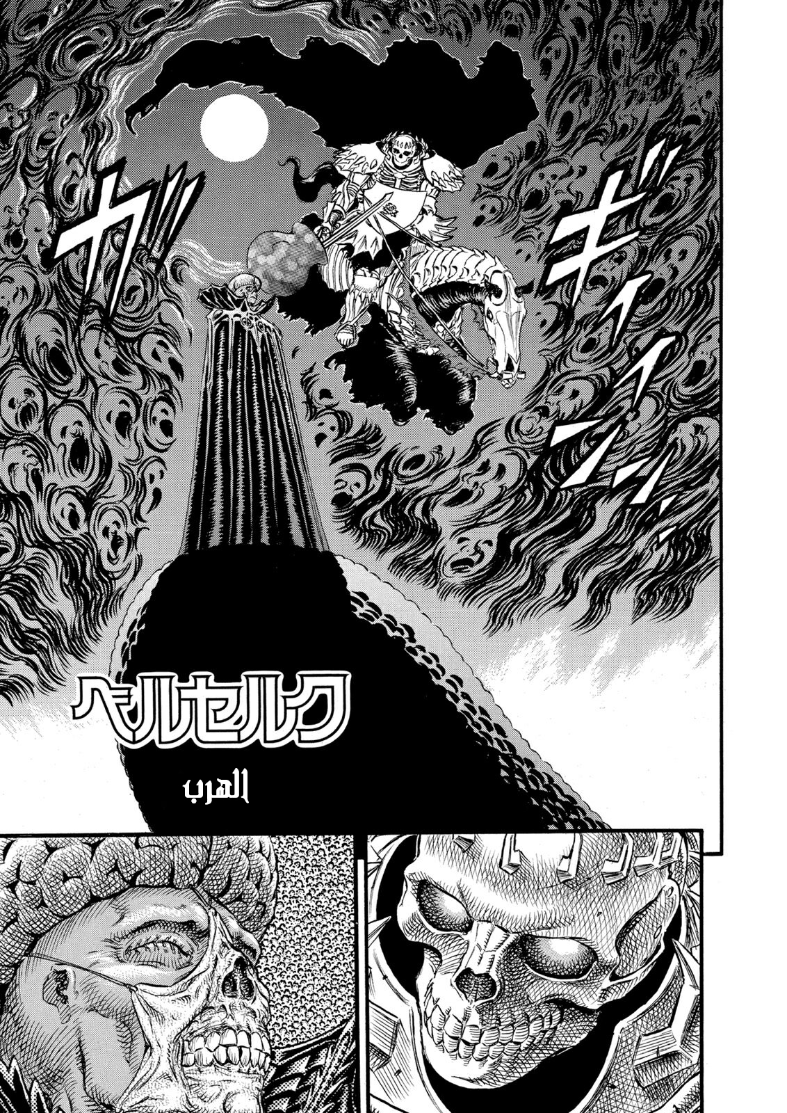 Read Berserk AR Manga Online