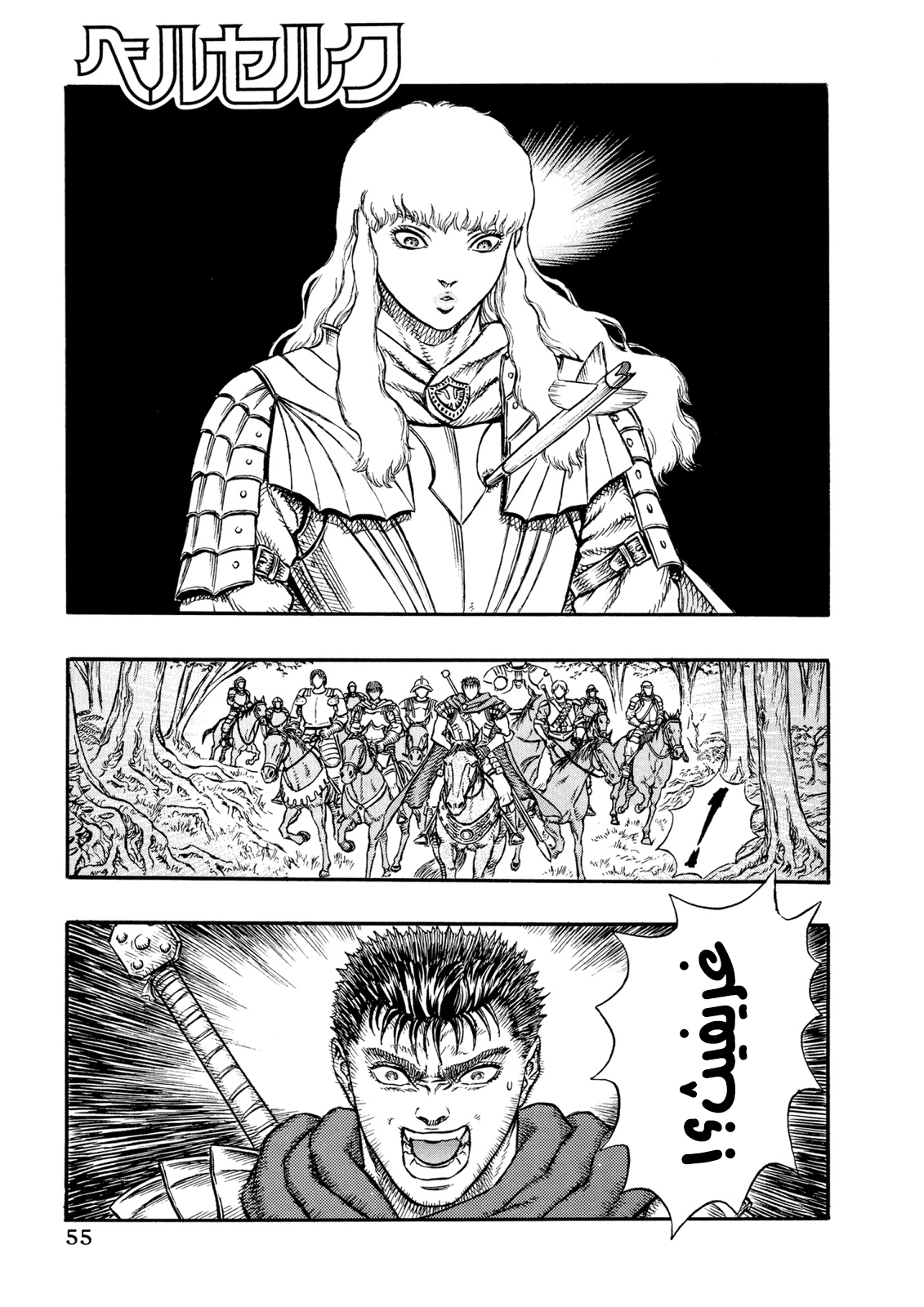Read Berserk AR Manga Online
