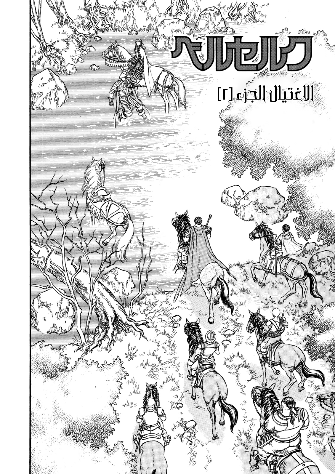 Read Berserk AR Manga Online