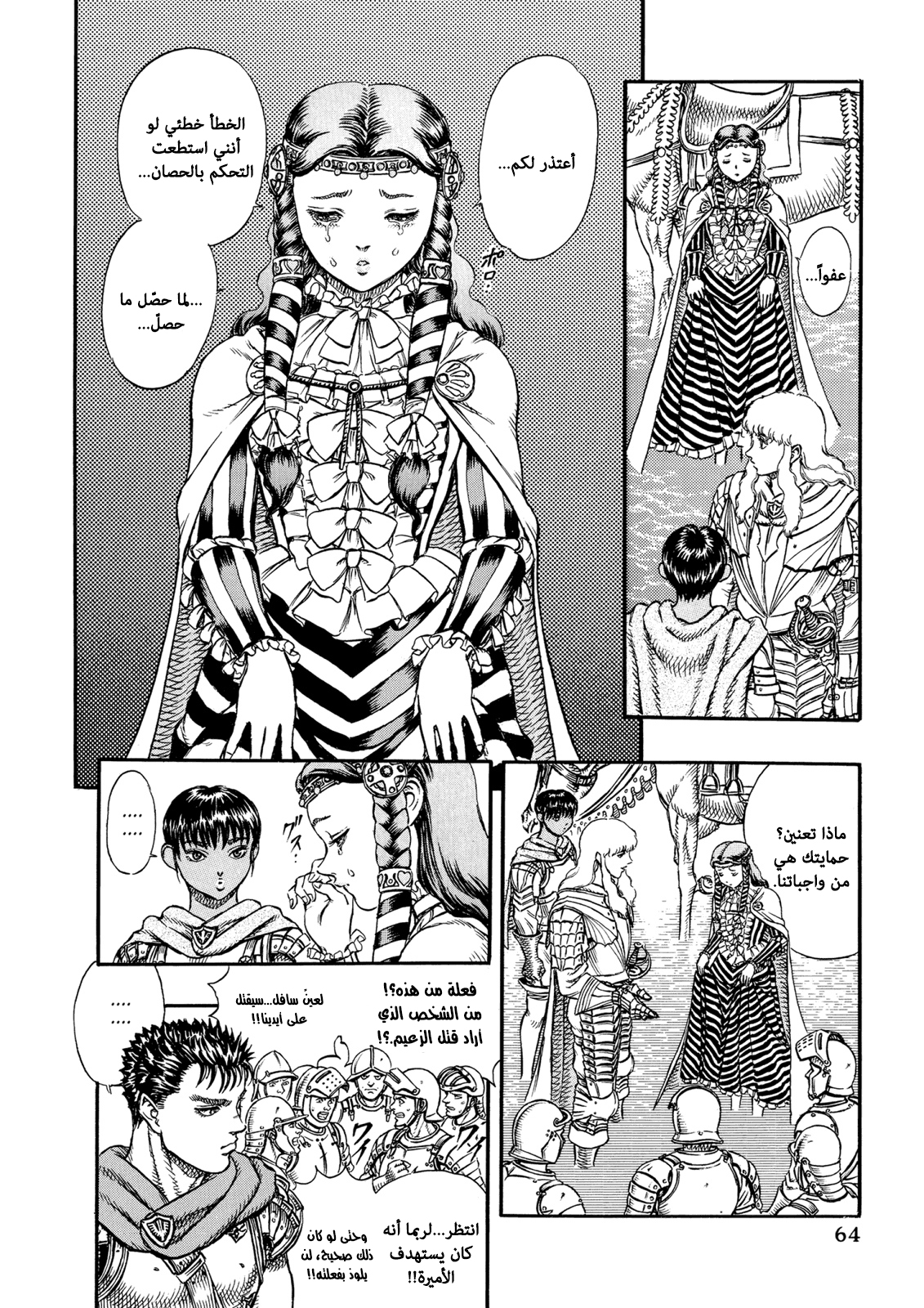 Read Berserk AR Manga Online