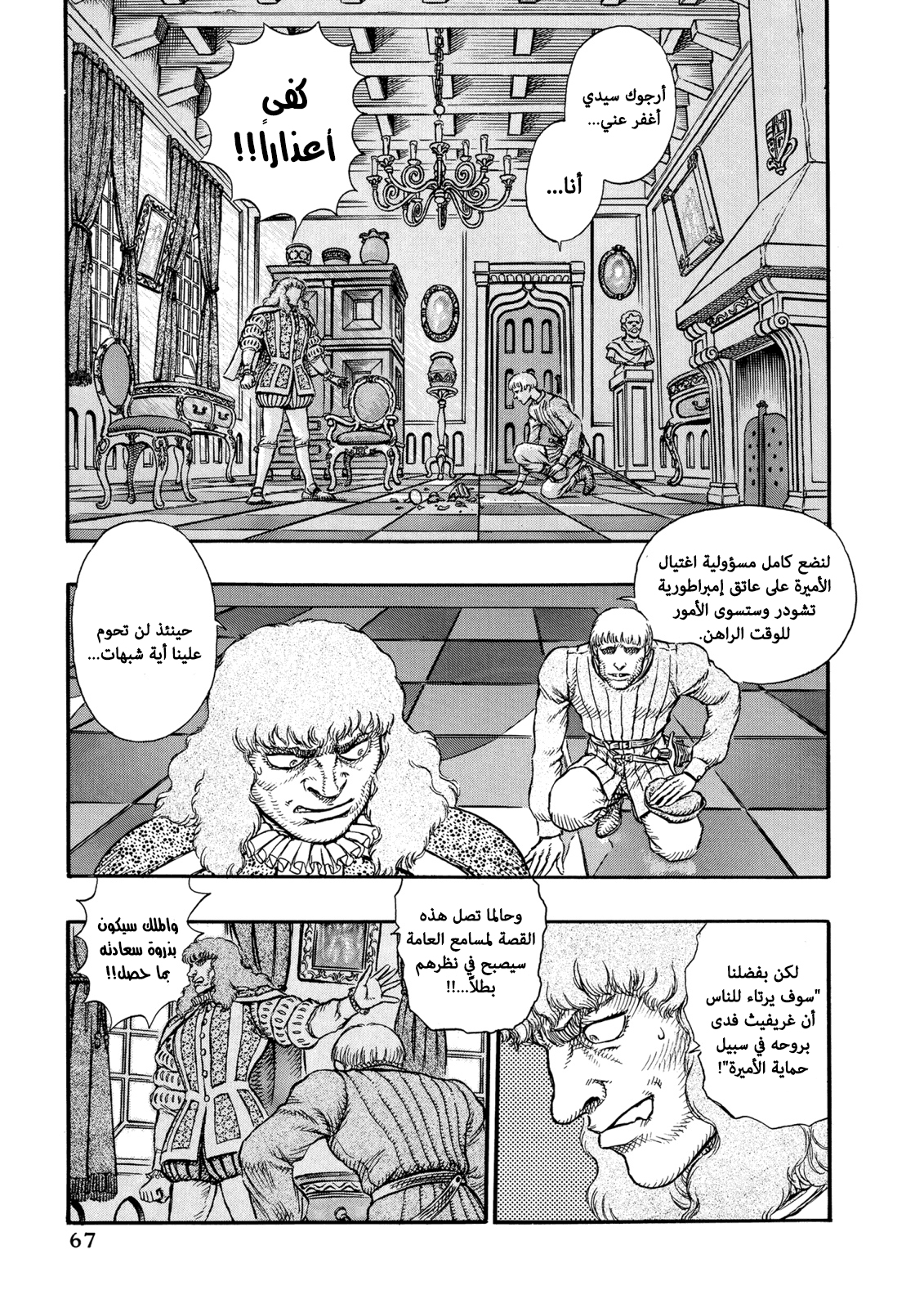 Read Berserk AR Manga Online