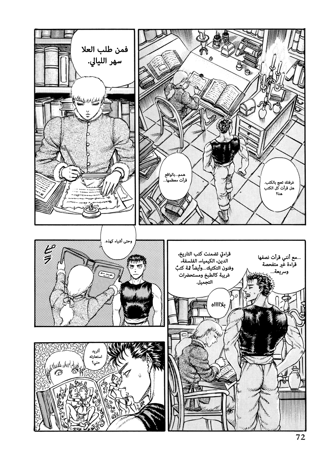 Read Berserk AR Manga Online