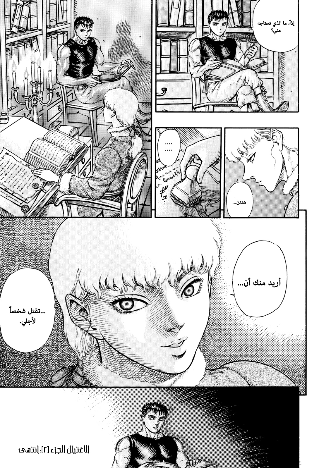 Read Berserk AR Manga Online