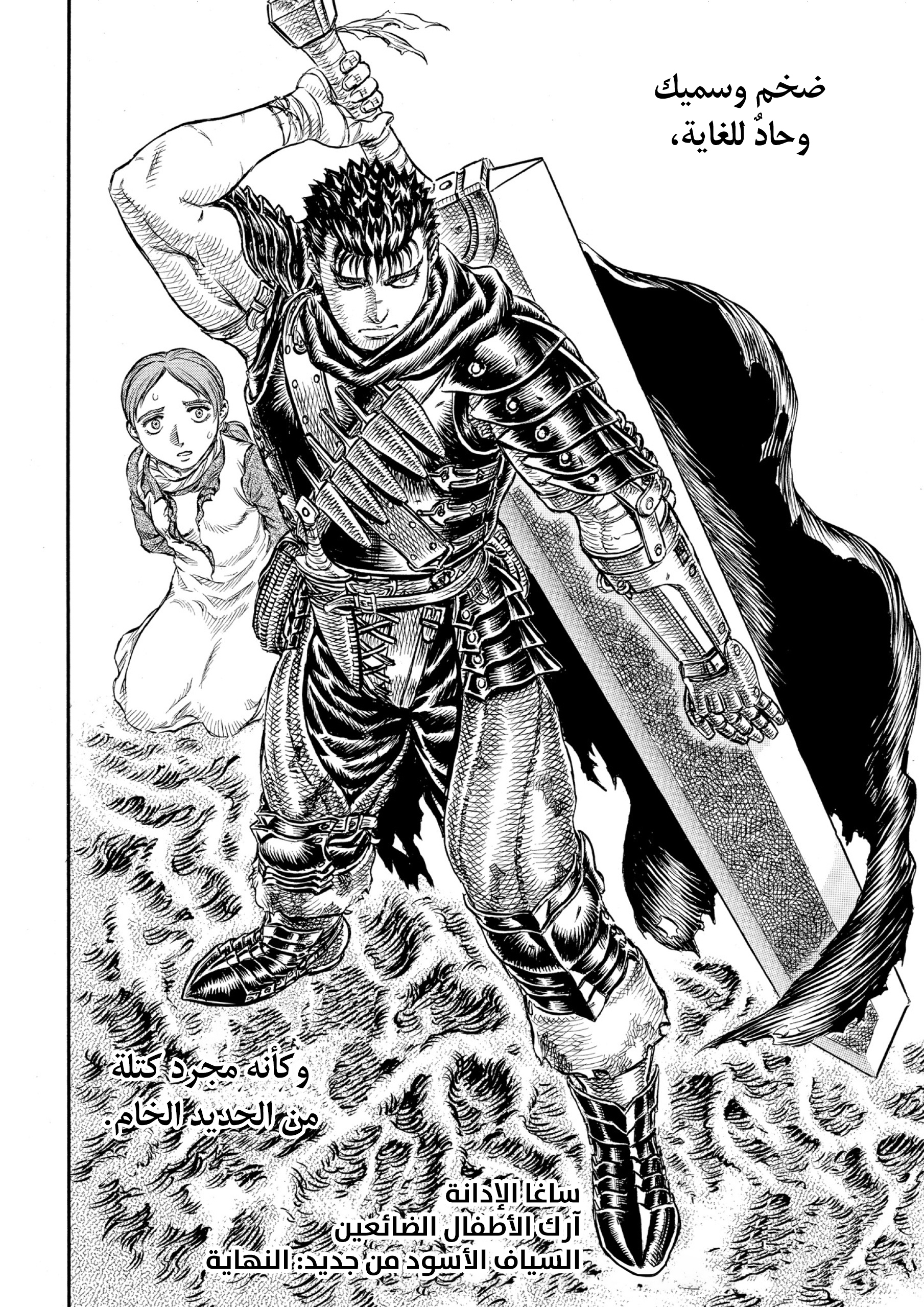 Read Berserk AR Manga Online