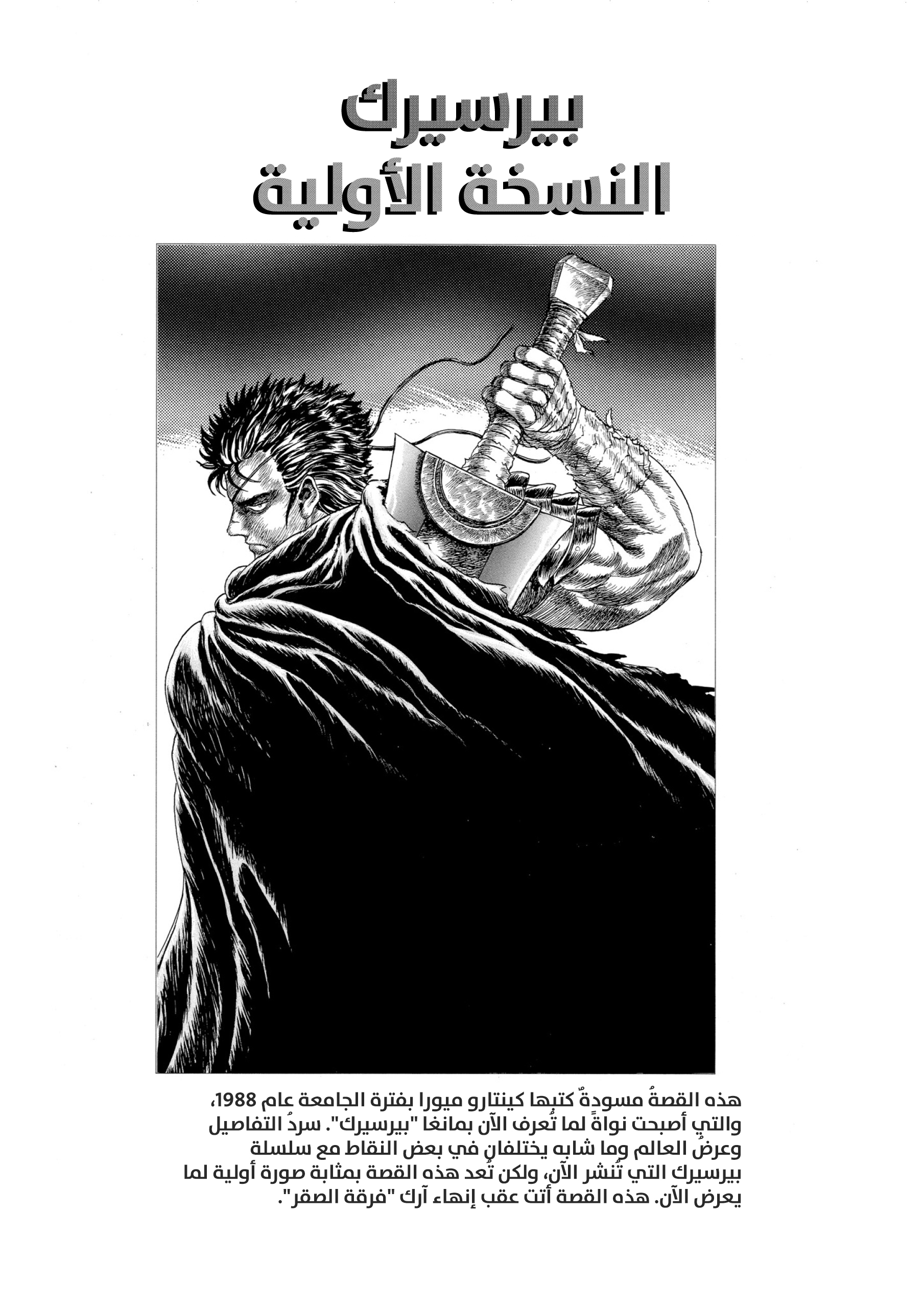 Read Berserk AR Manga Online