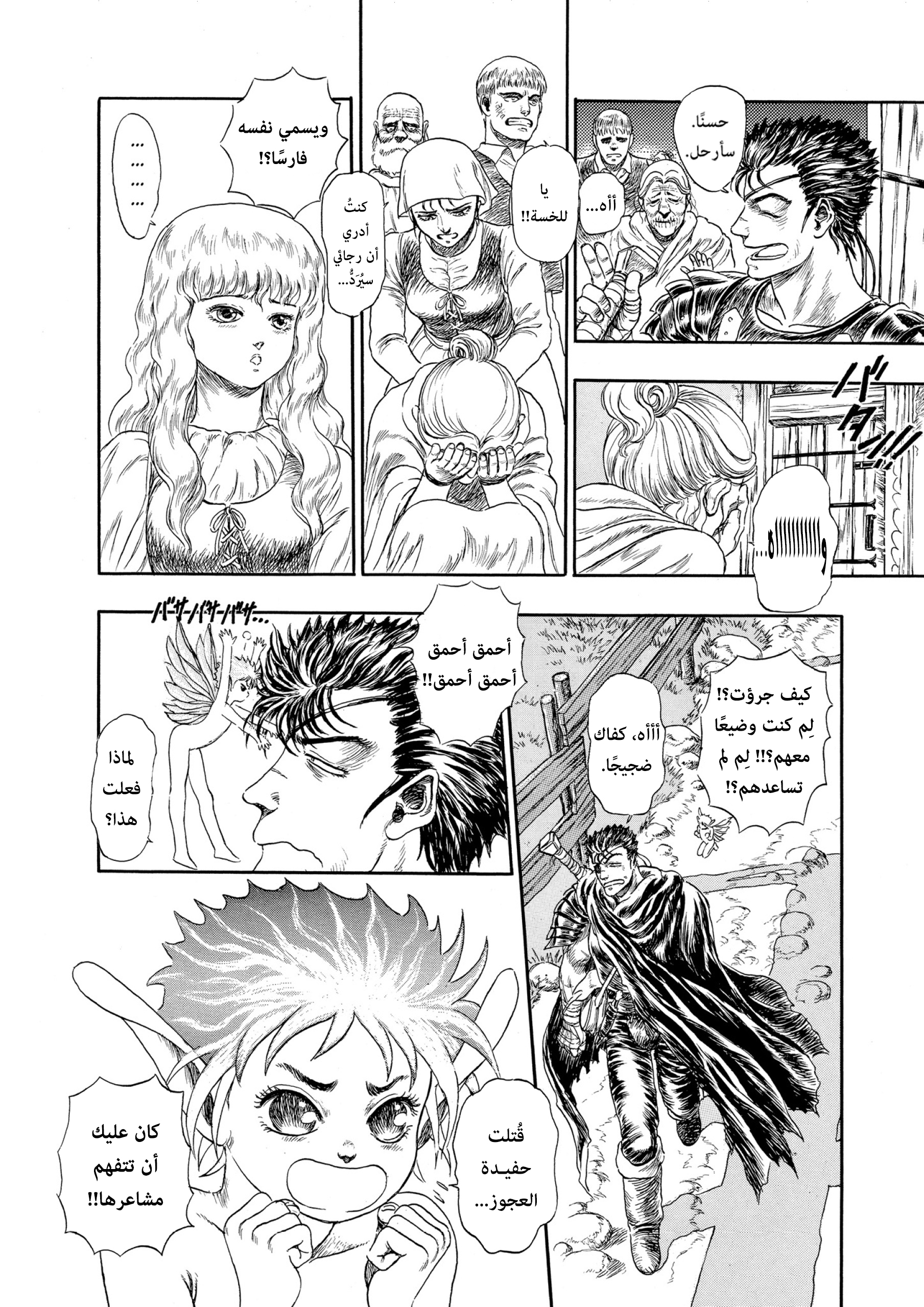 Read Berserk AR Manga Online