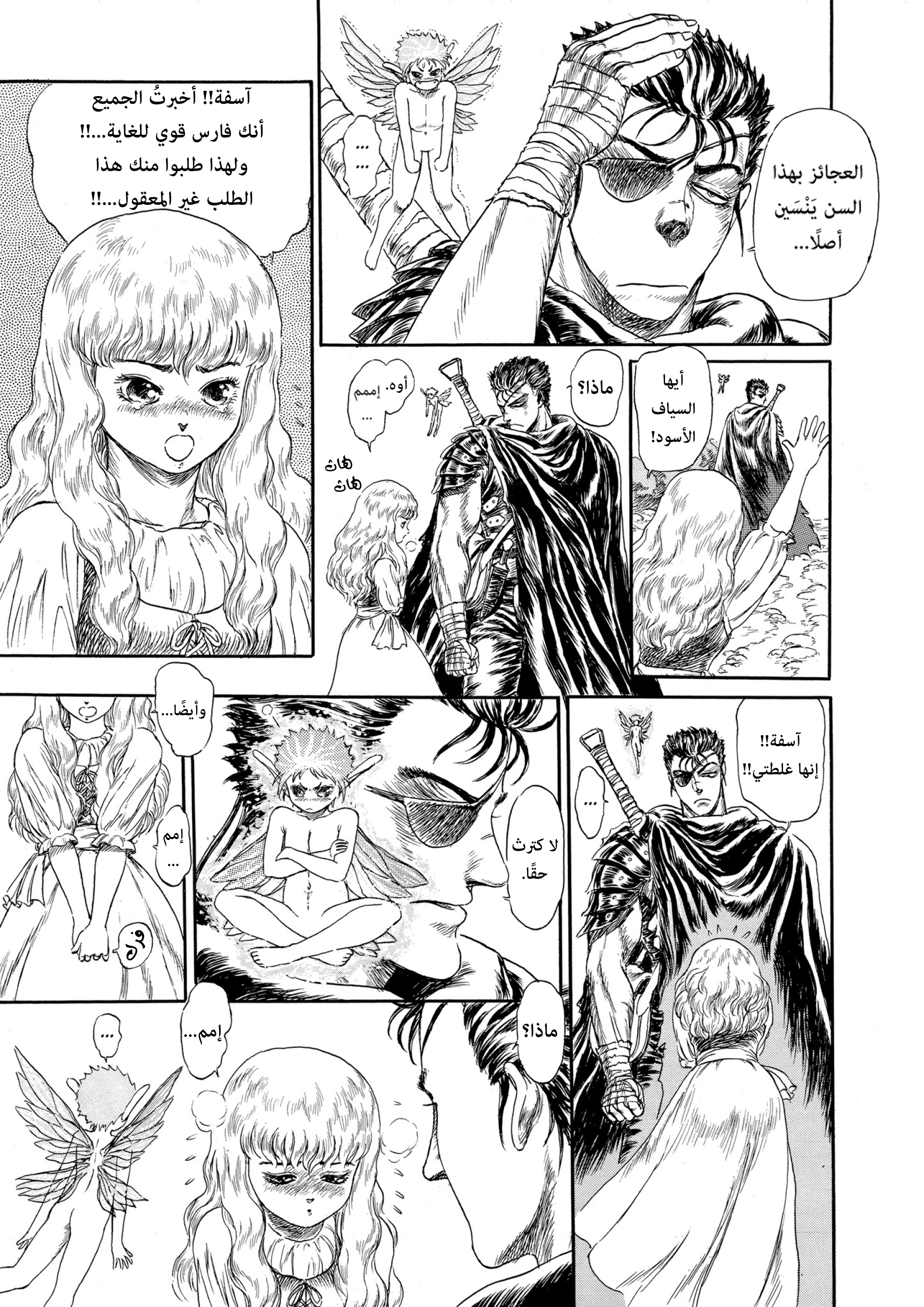Read Berserk AR Manga Online