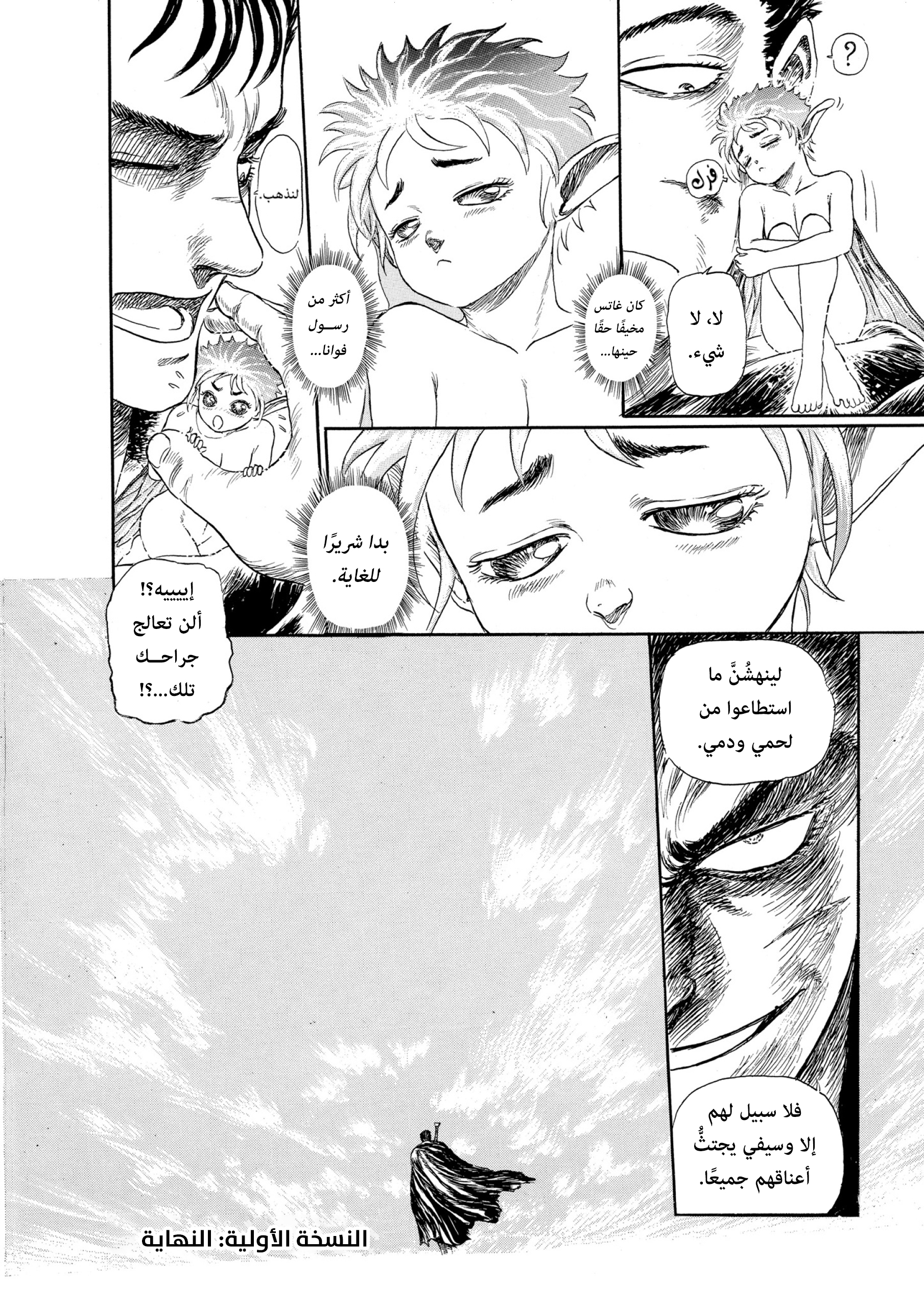 Read Berserk AR Manga Online