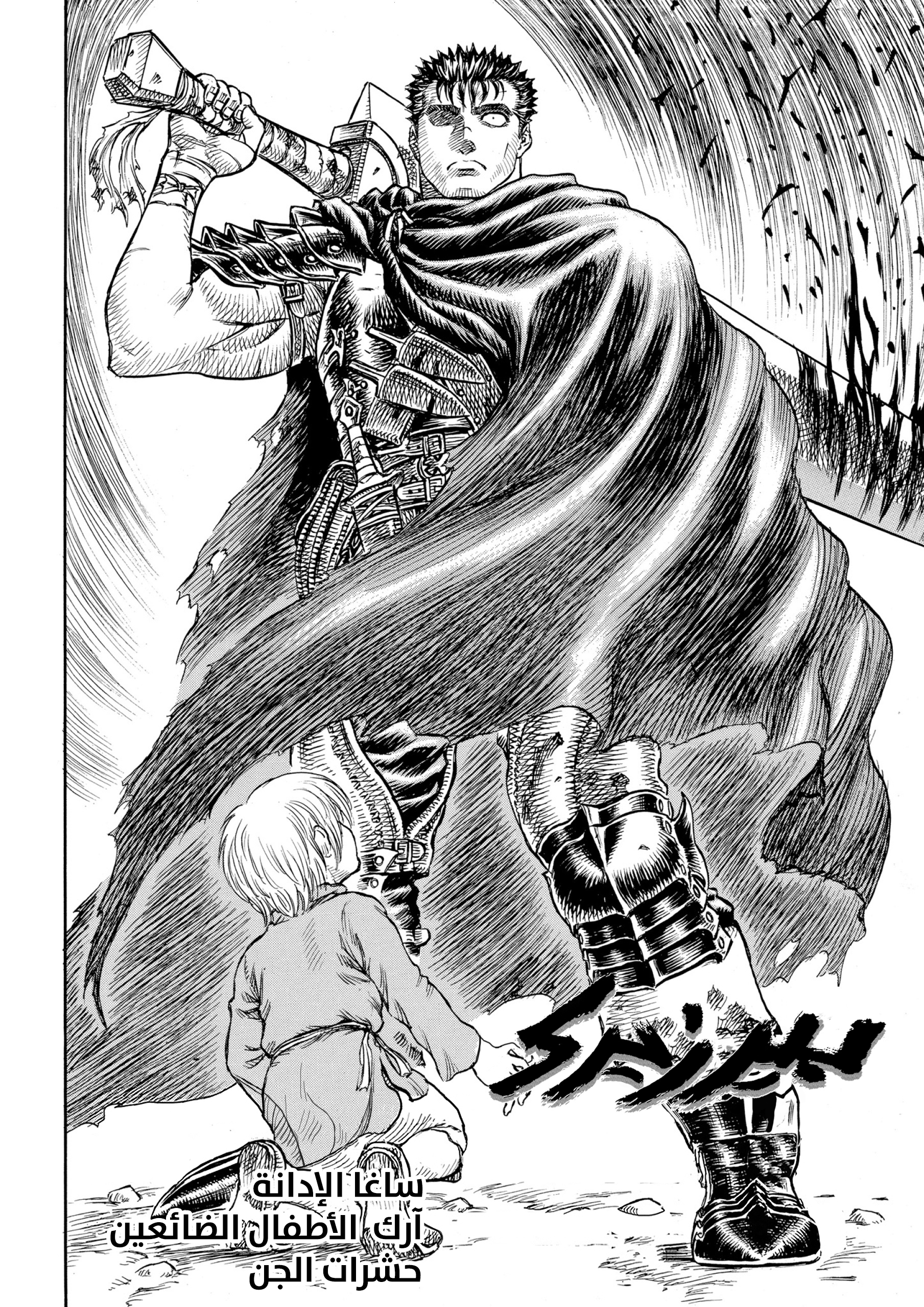 Read Berserk AR Manga Online