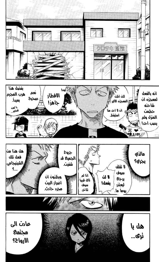 Read Bleach AR Manga Online