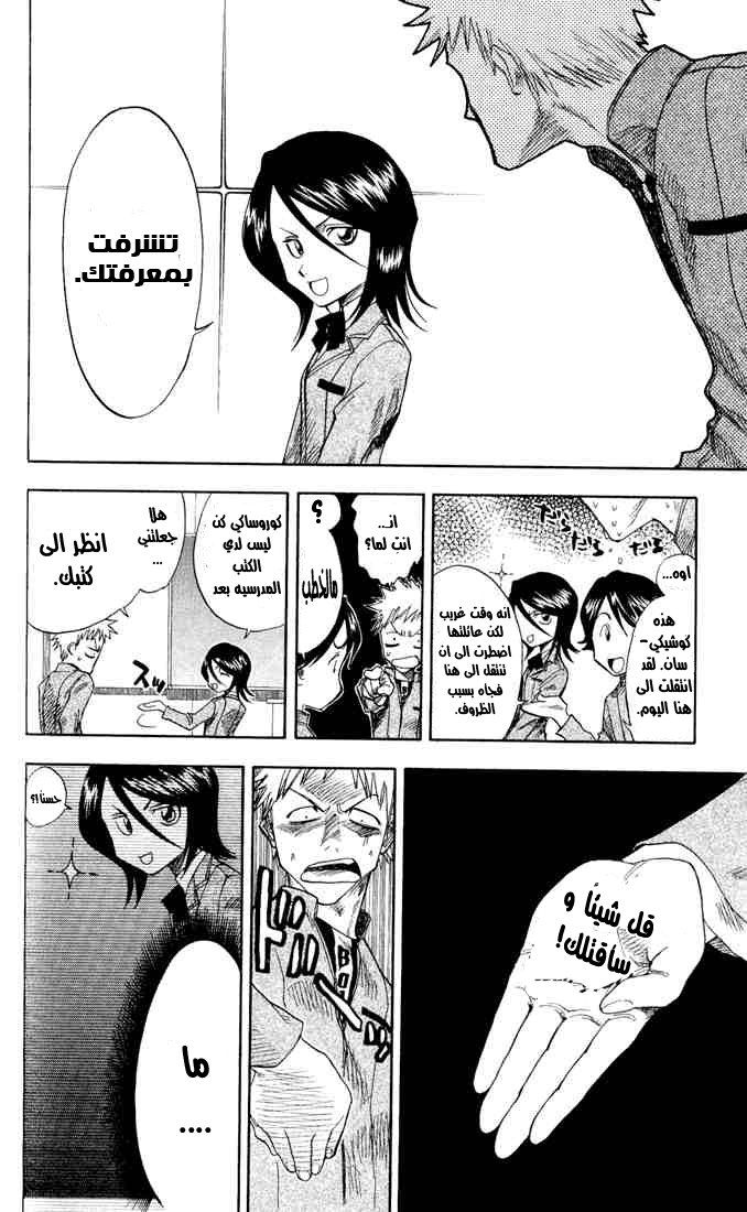 Read Bleach AR Manga Online