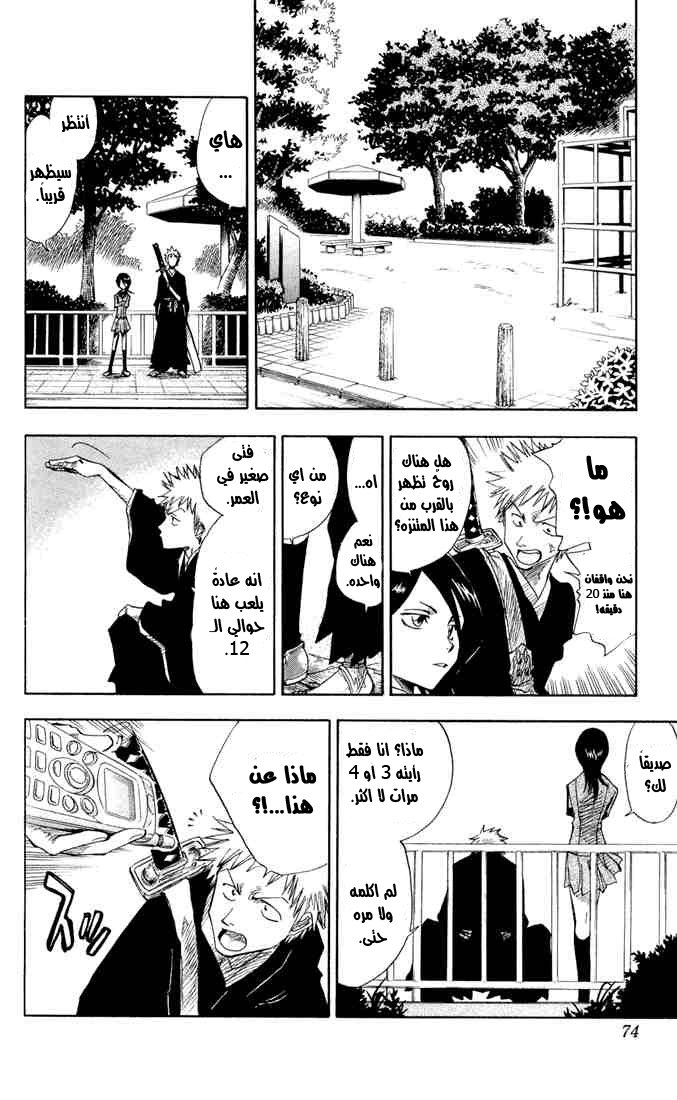 Read Bleach AR Manga Online