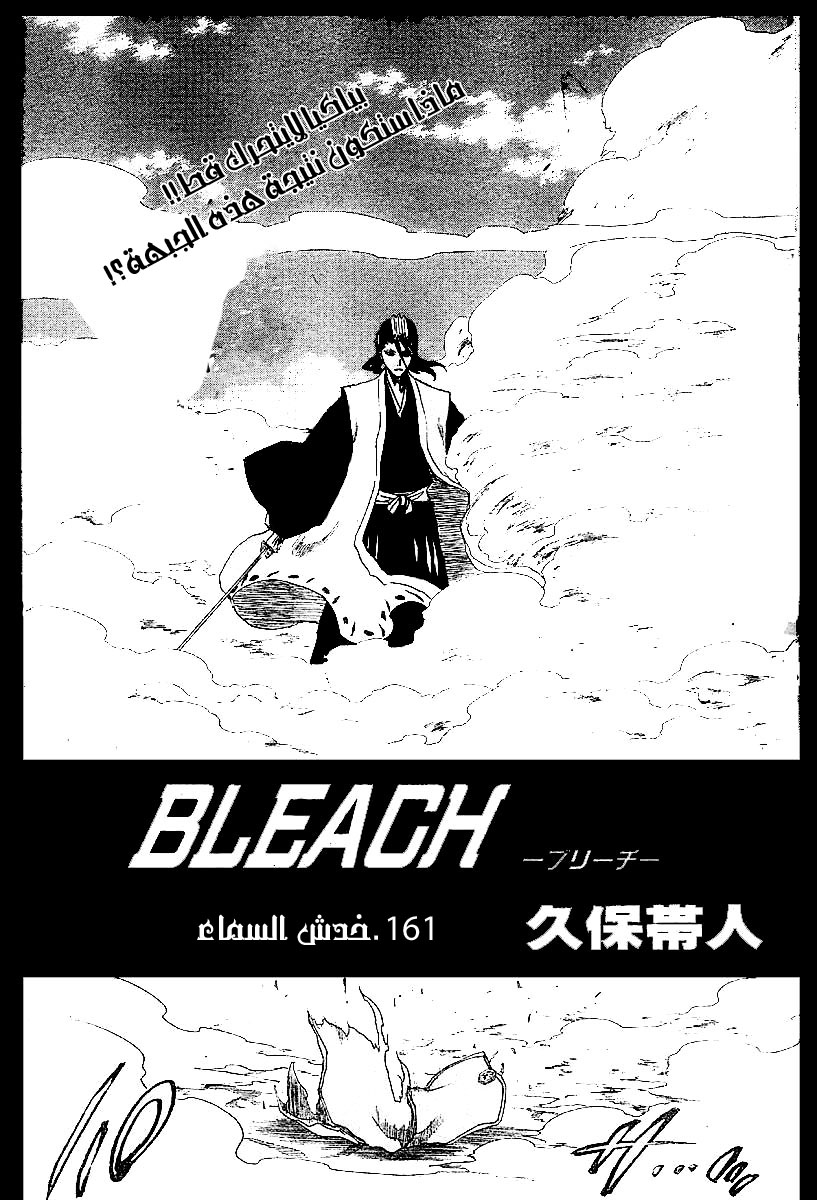 Read Bleach AR Manga Online