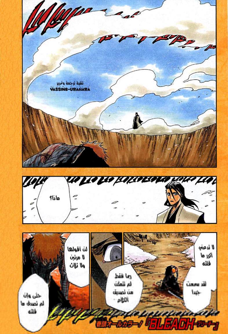 Read Bleach AR Manga Online