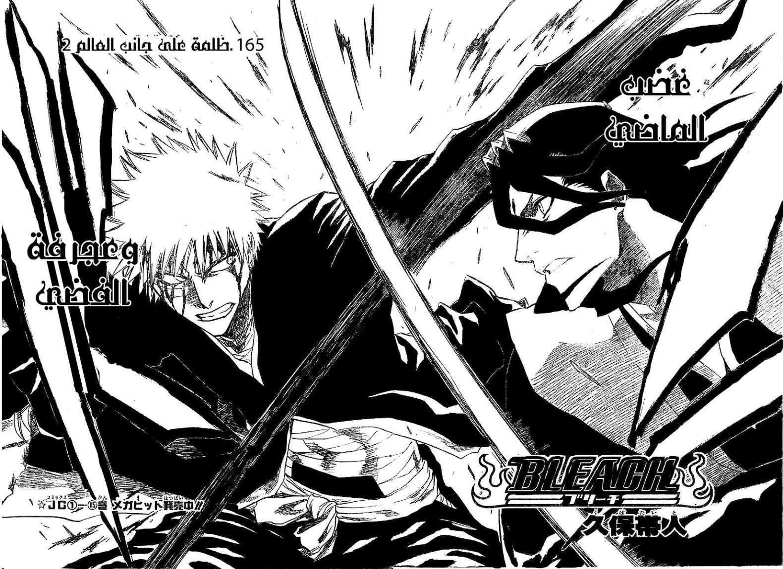 Read Bleach AR Manga Online
