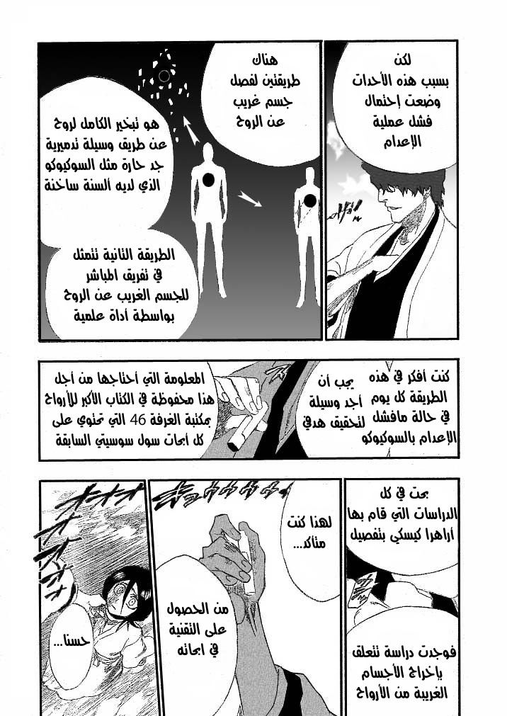 Read Bleach AR Manga Online