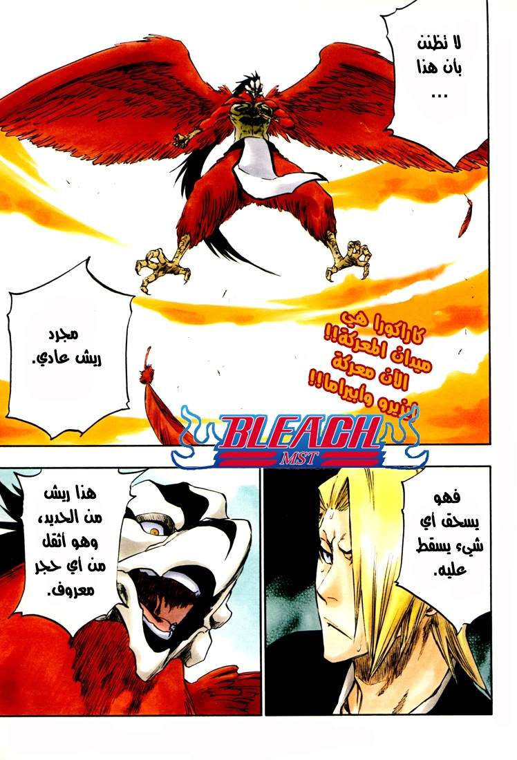 Read Bleach AR Manga Online