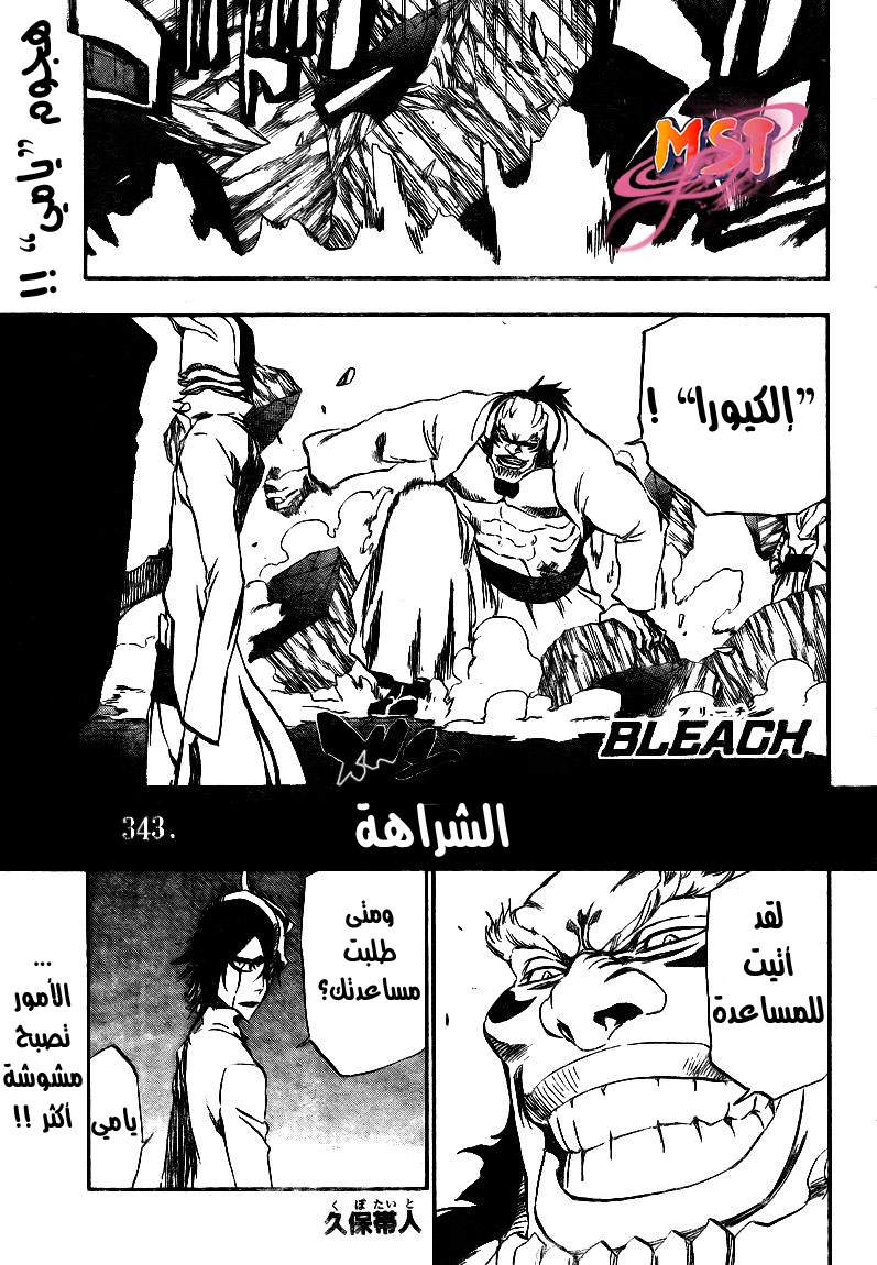 Read Bleach AR Manga Online