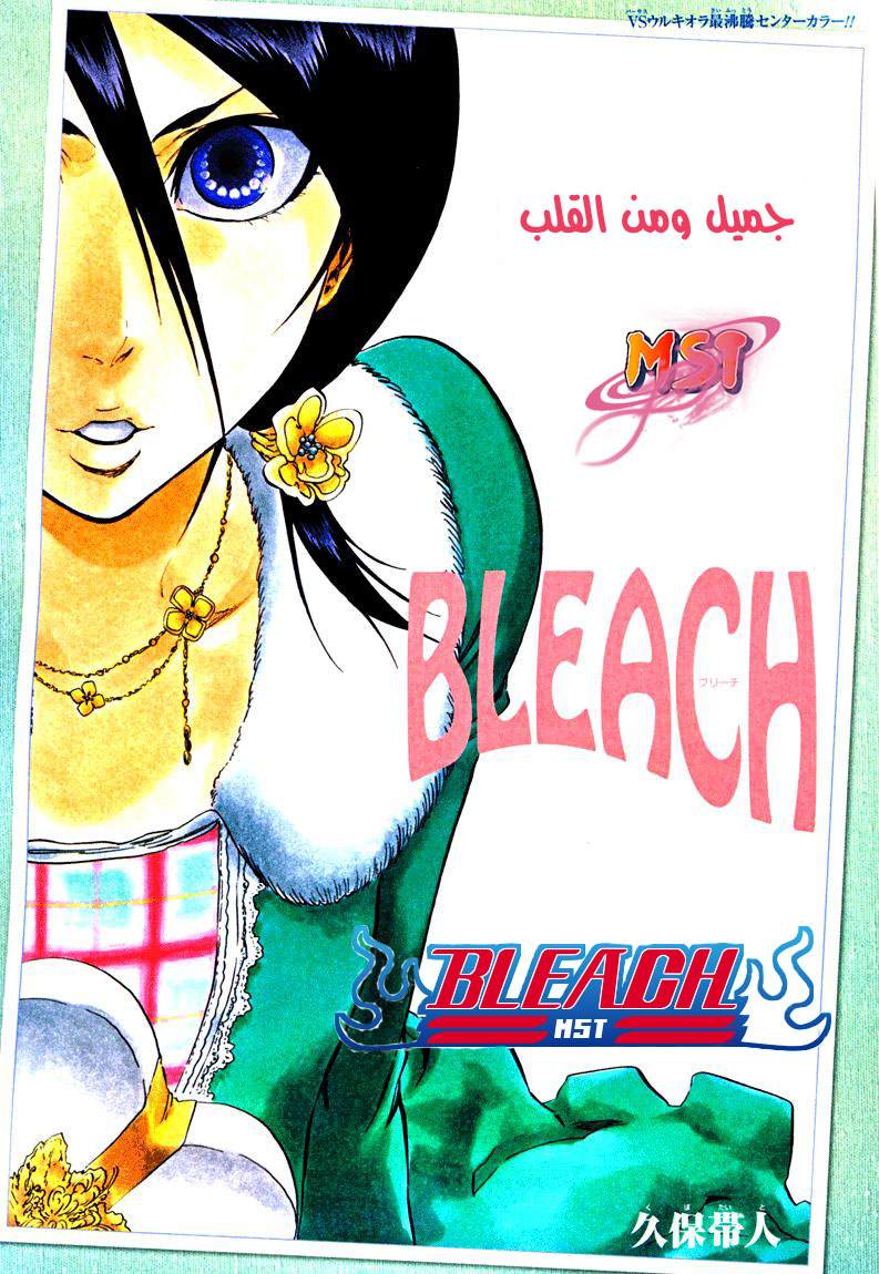 Read Bleach AR Manga Online
