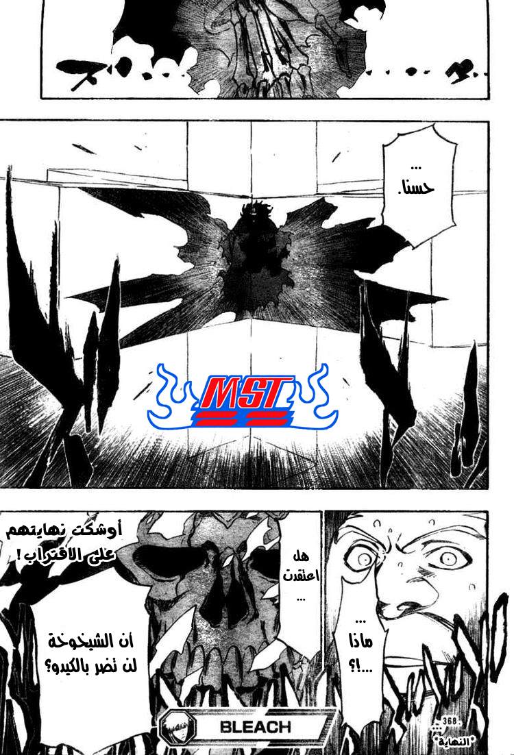 Read Bleach AR Manga Online