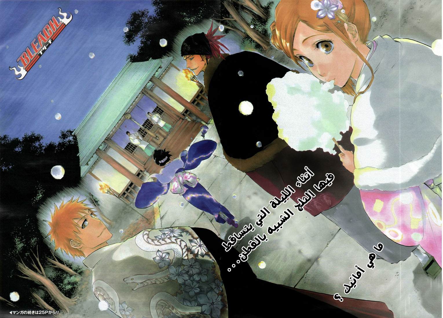 Read Bleach AR Manga Online