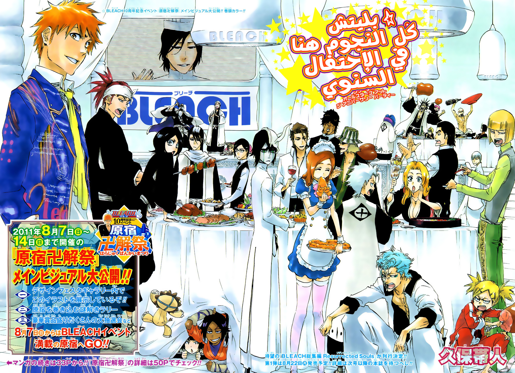 Read Bleach AR Manga Online
