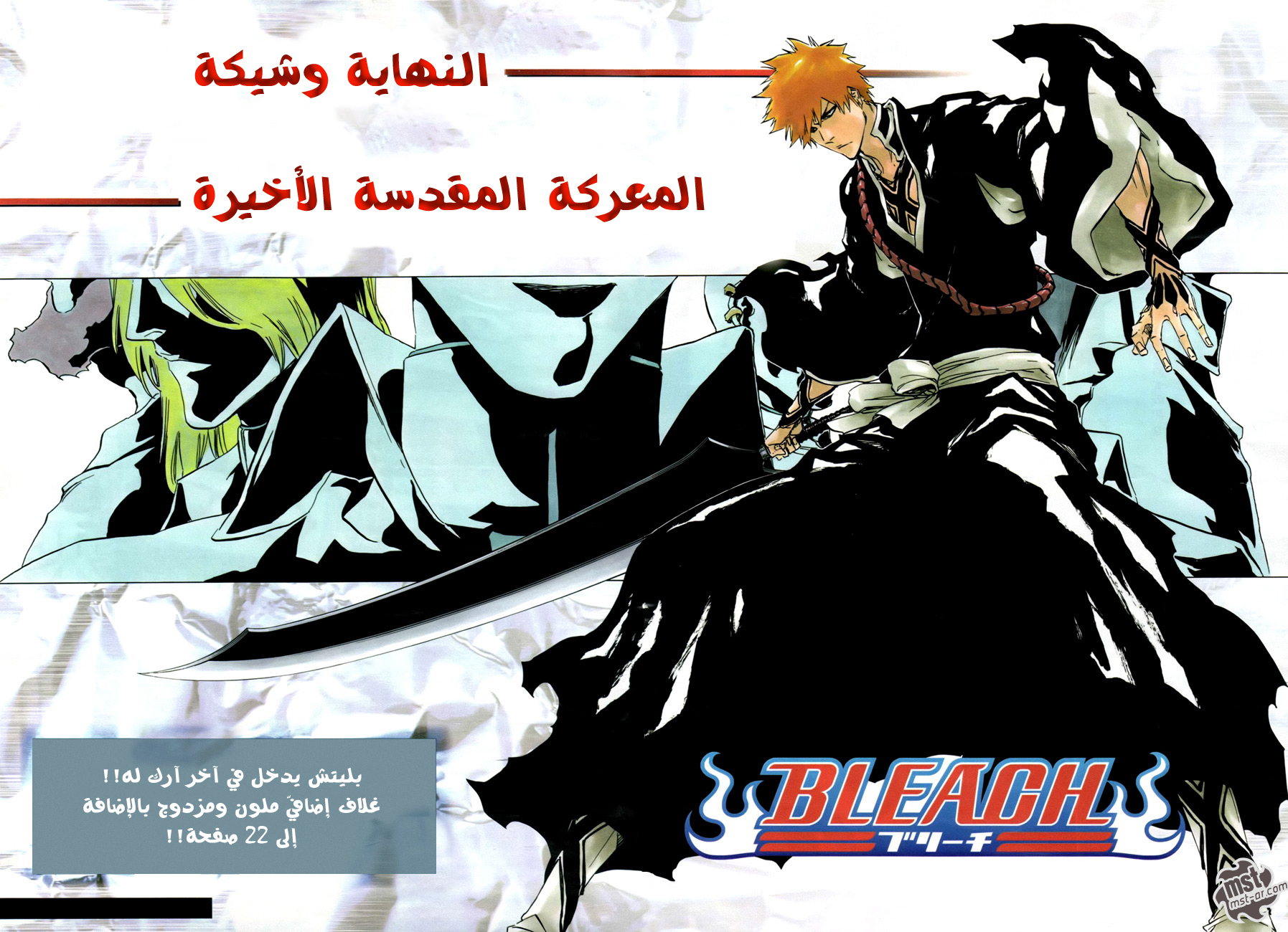 Read Bleach AR Manga Online