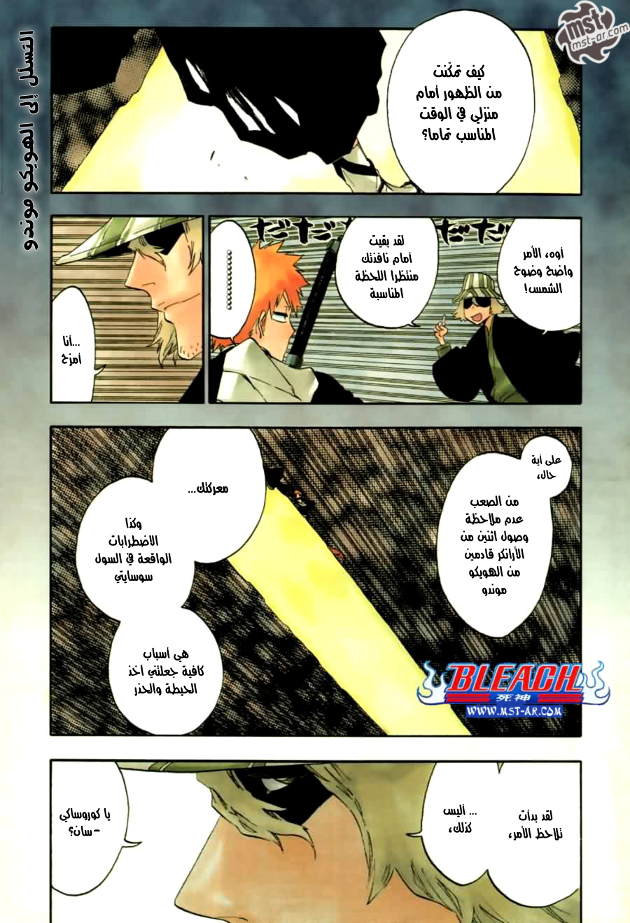 Read Bleach AR Manga Online