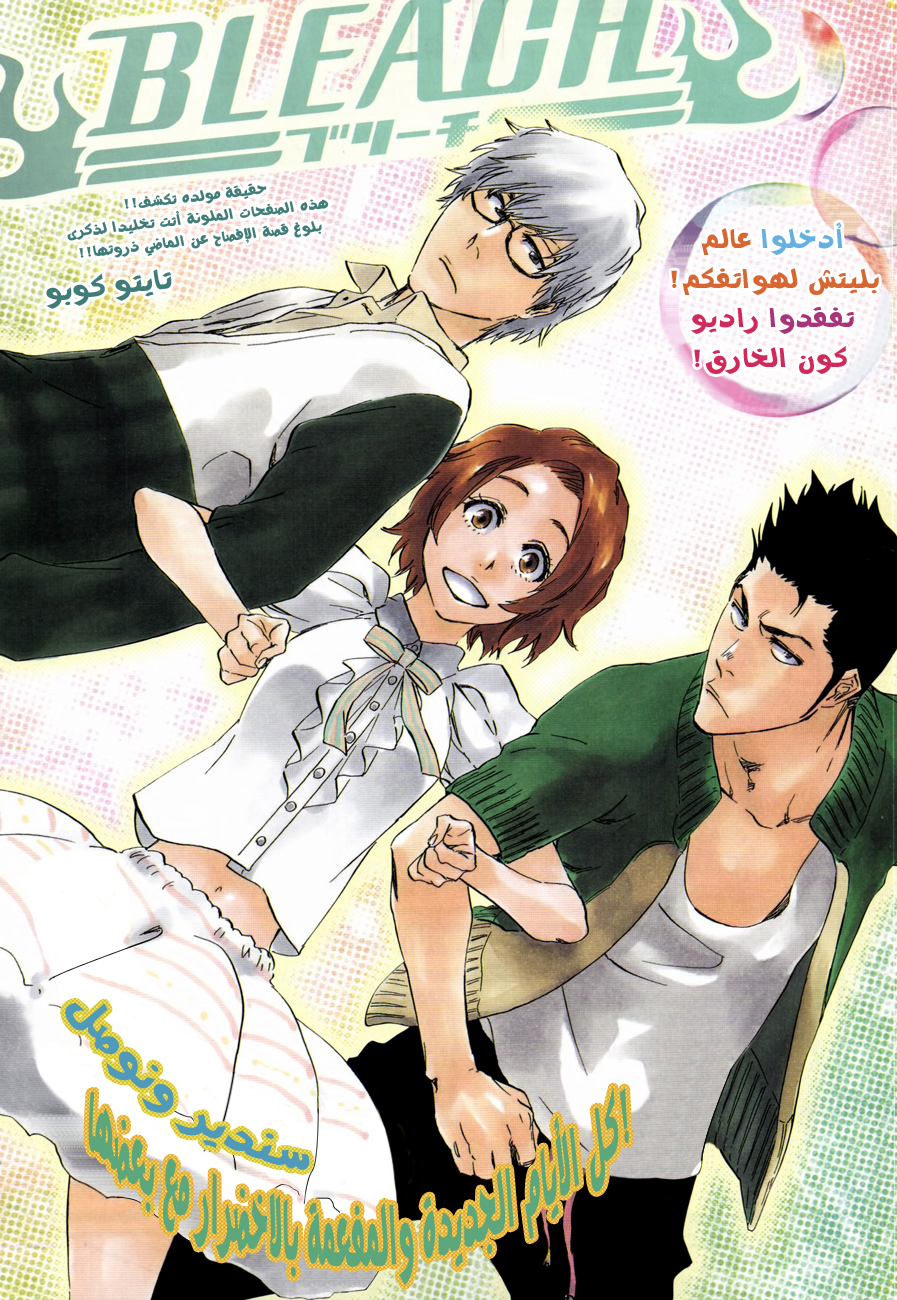 Read Bleach AR Manga Online