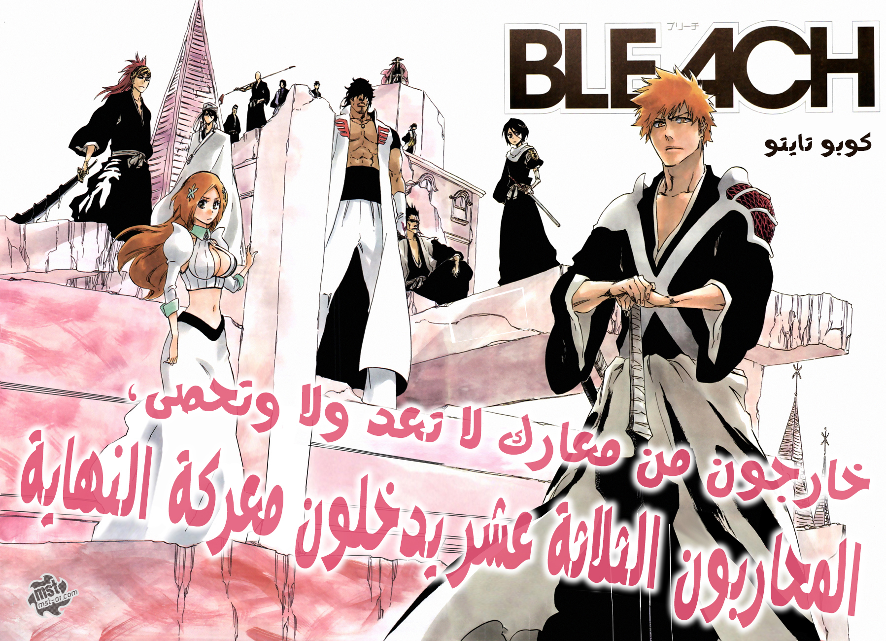 Read Bleach AR Manga Online