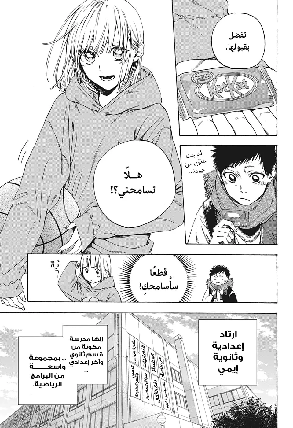 Read Blue Box AR Manga Online