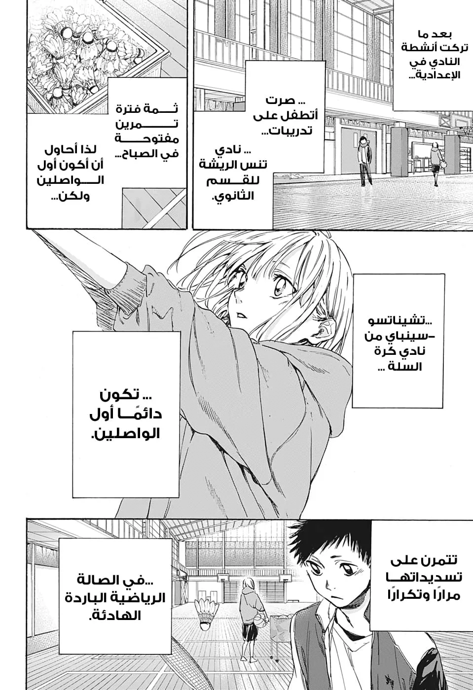 Read Blue Box AR Manga Online