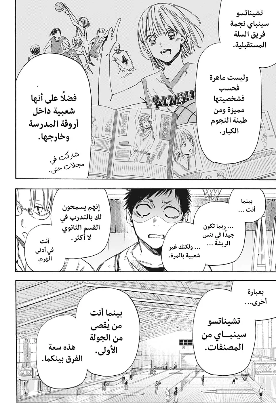Read Blue Box AR Manga Online