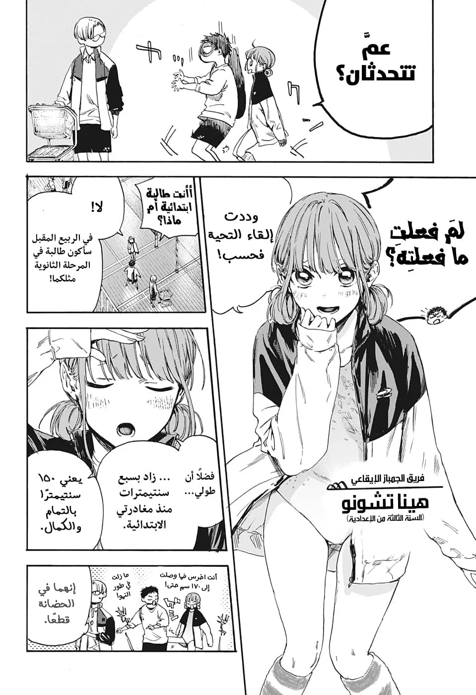 Read Blue Box AR Manga Online