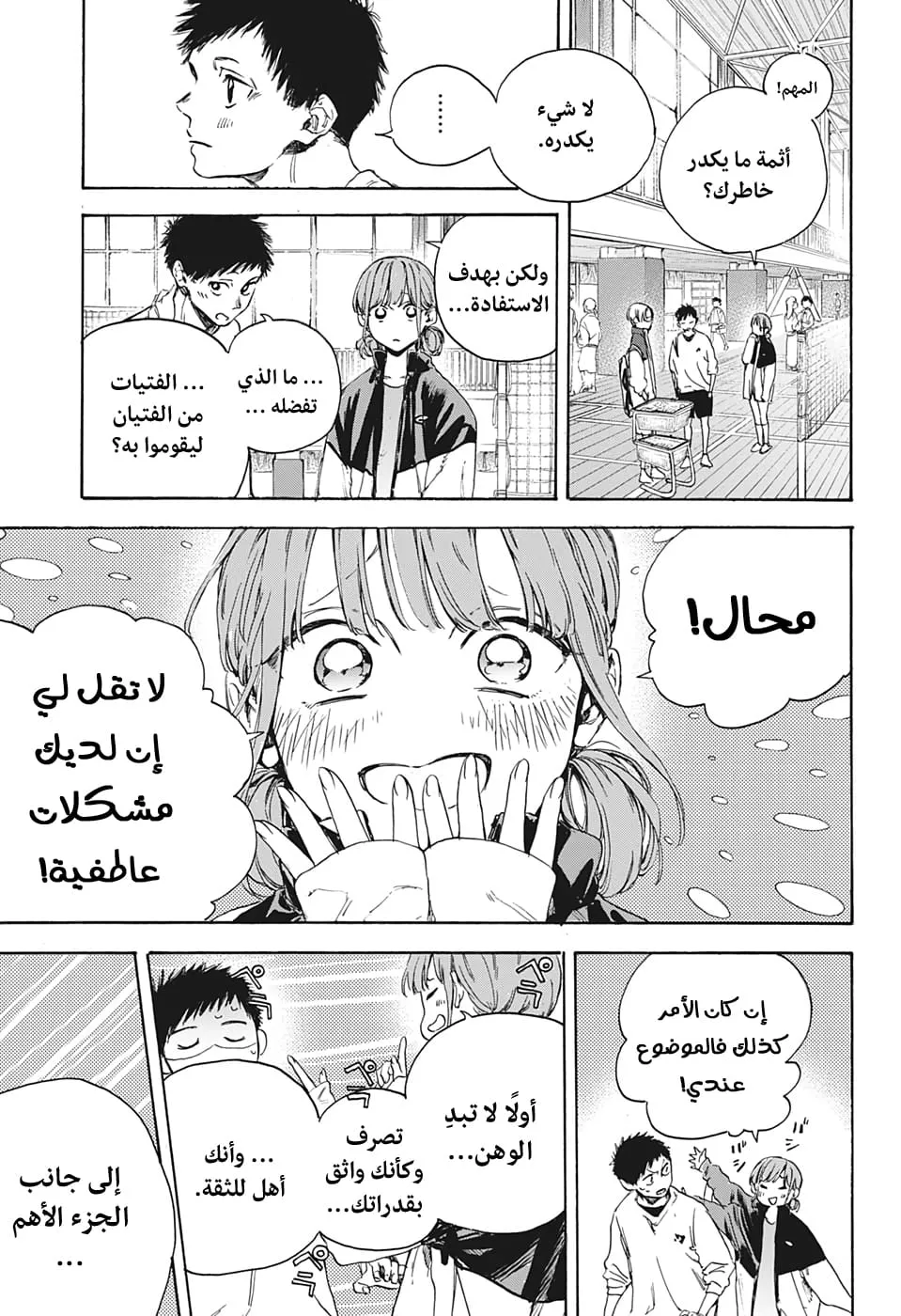 Read Blue Box AR Manga Online