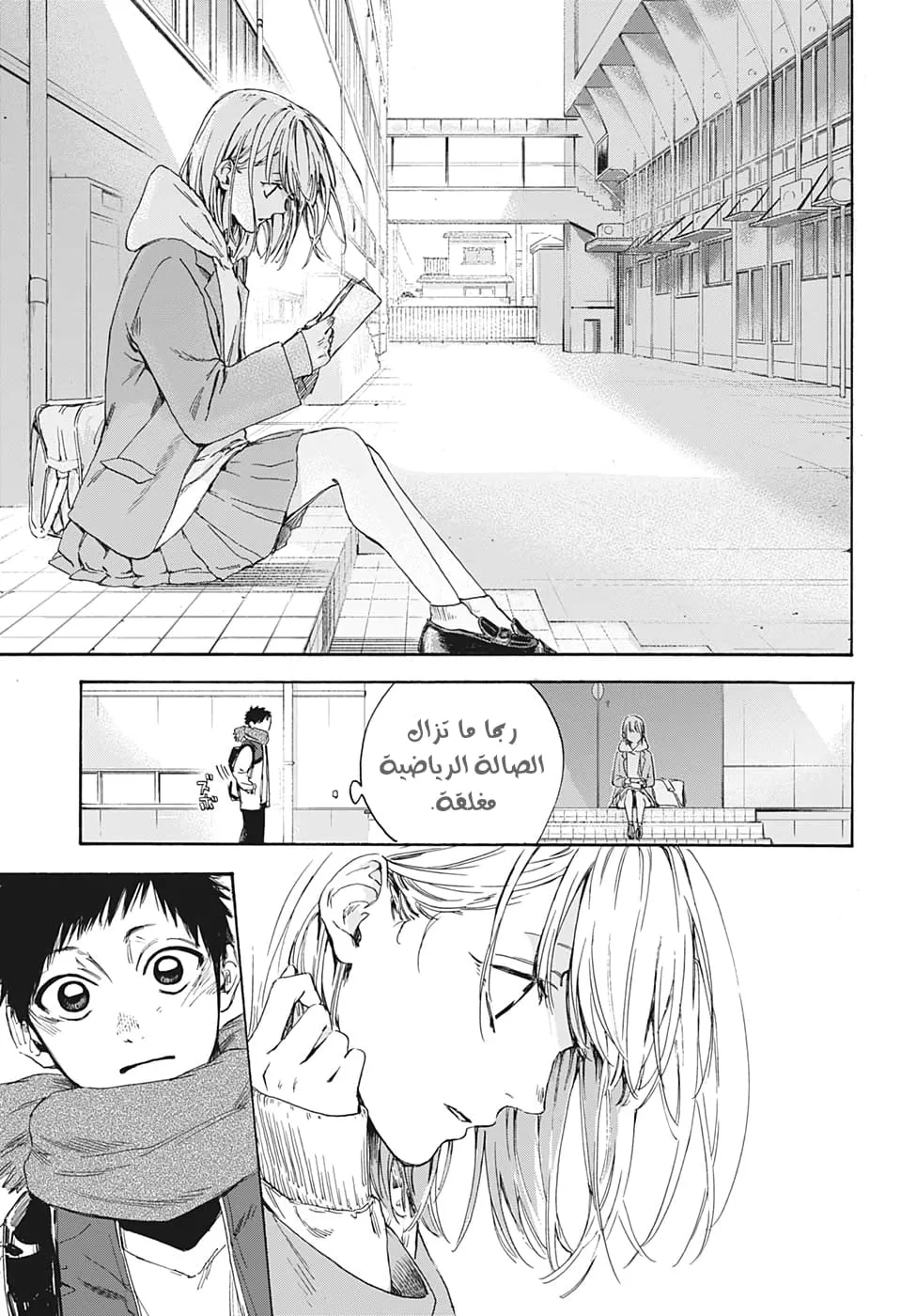 Read Blue Box AR Manga Online