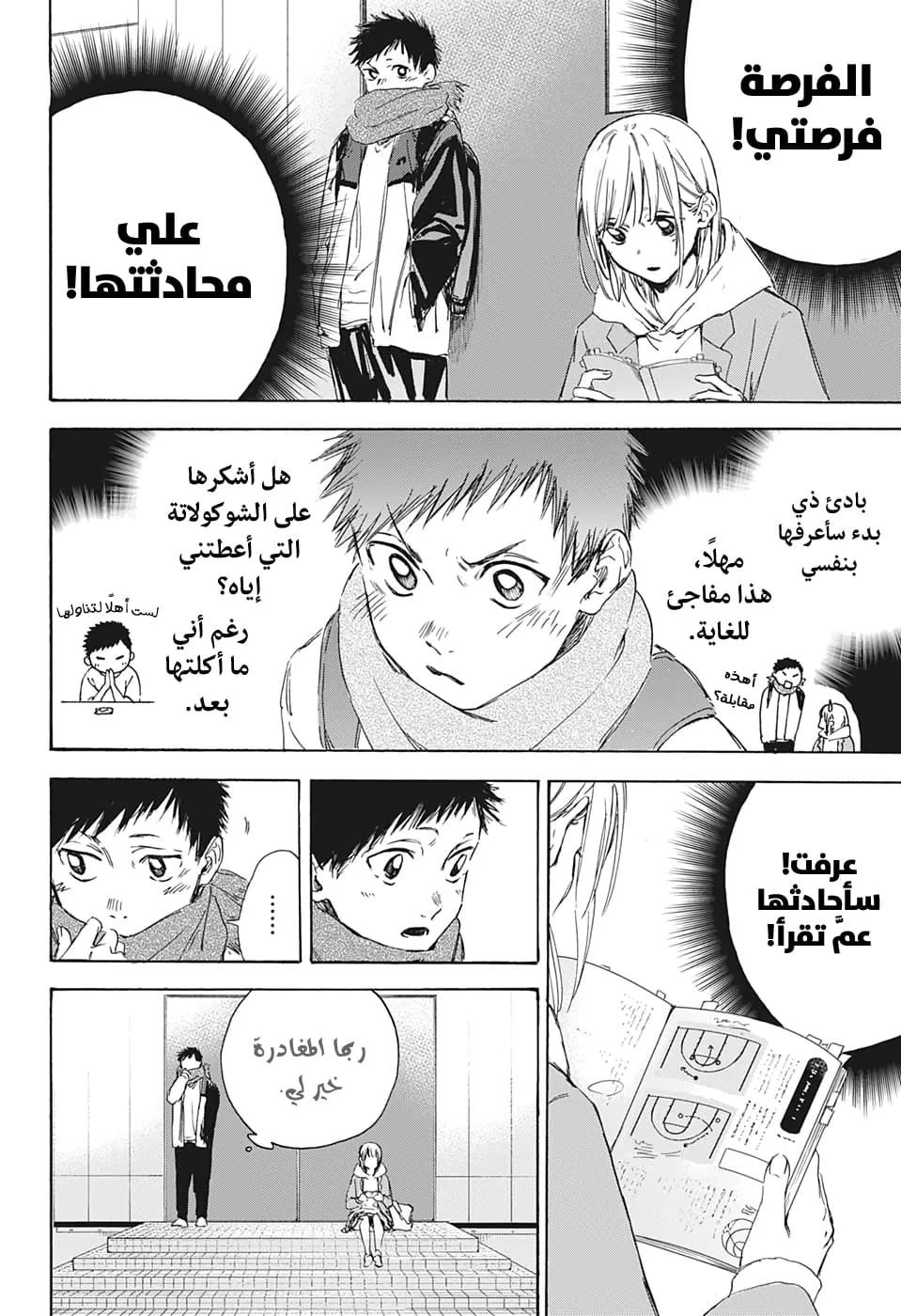 Read Blue Box AR Manga Online