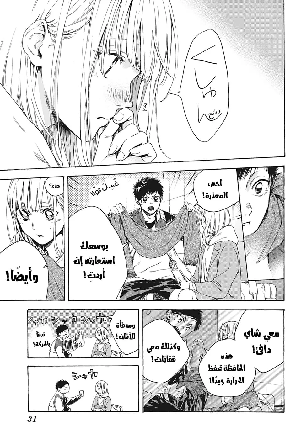 Read Blue Box AR Manga Online