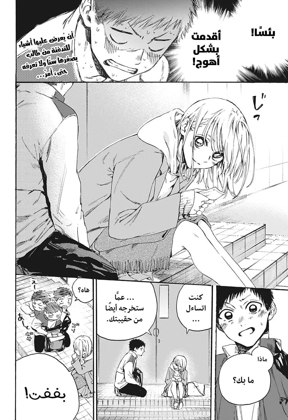Read Blue Box AR Manga Online