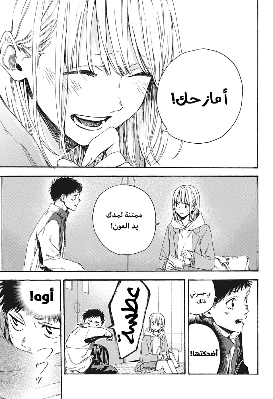 Read Blue Box AR Manga Online