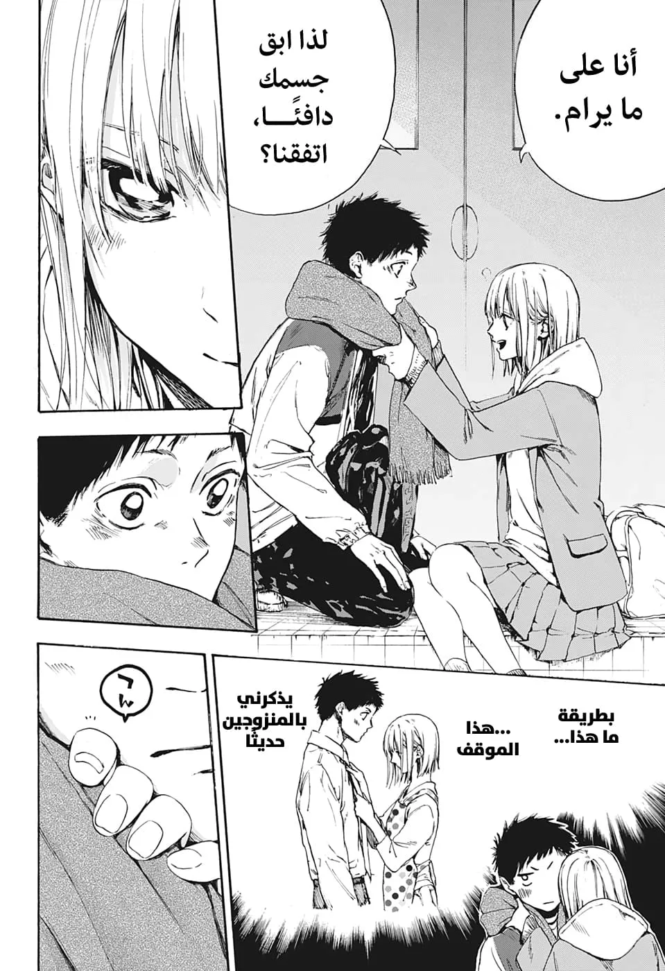 Read Blue Box AR Manga Online