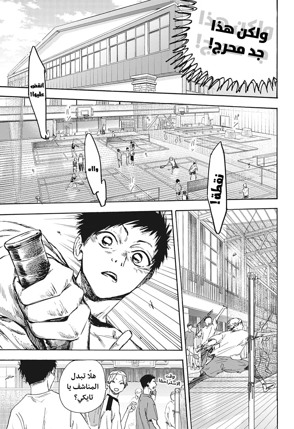 Read Blue Box AR Manga Online