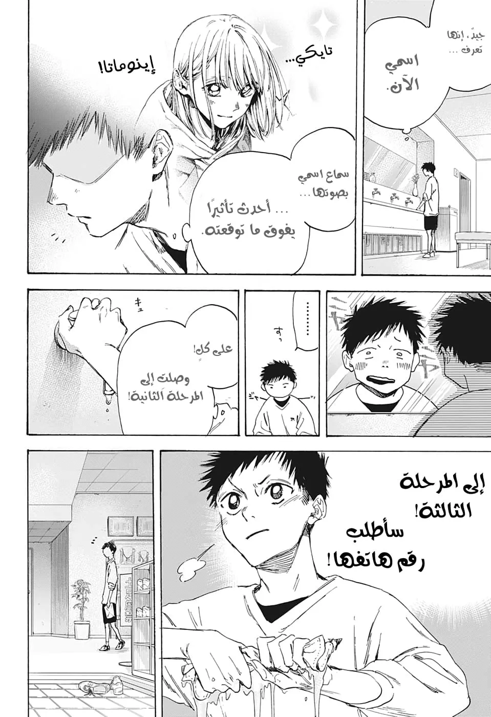 Read Blue Box AR Manga Online