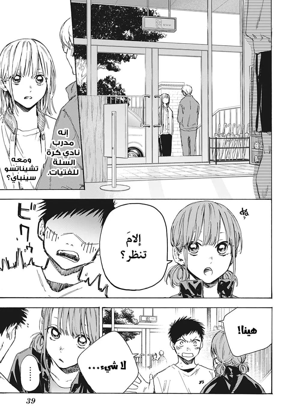 Read Blue Box AR Manga Online