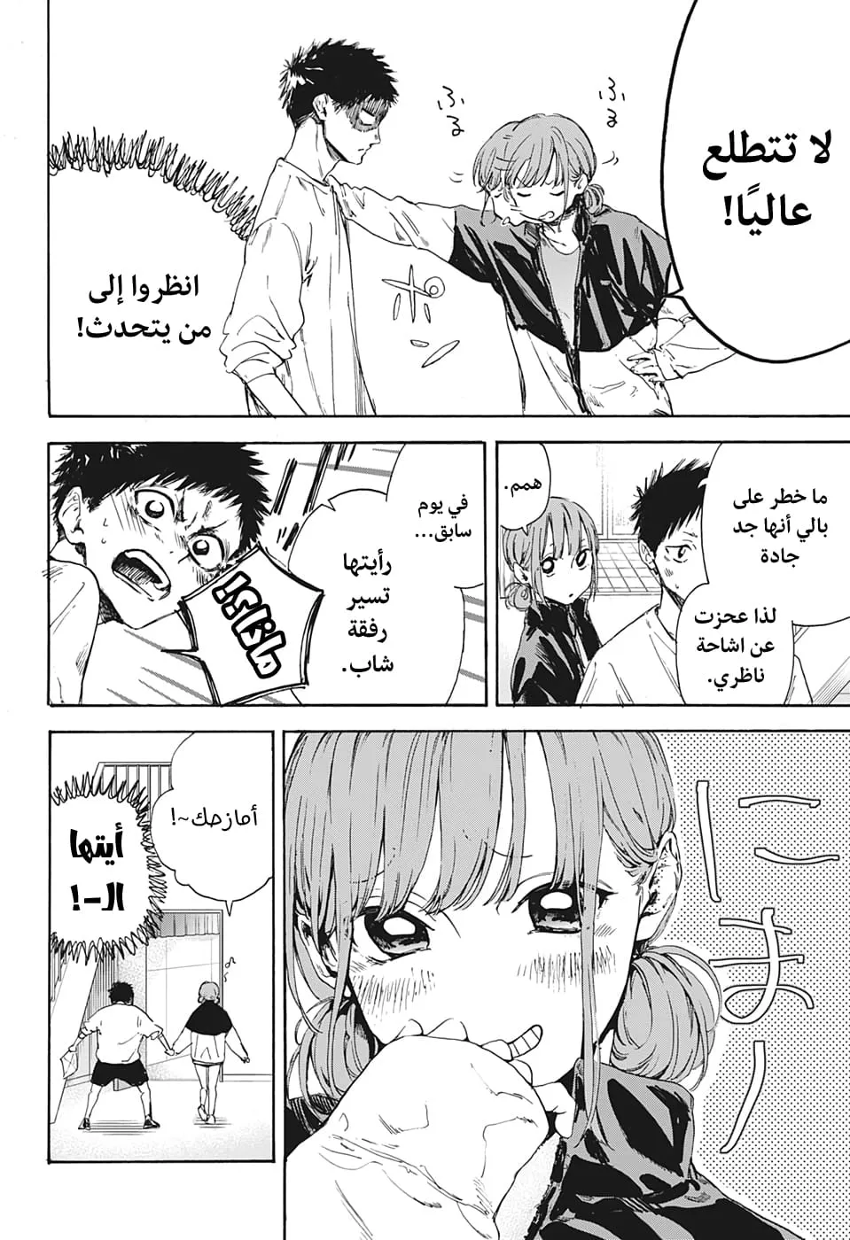 Read Blue Box AR Manga Online