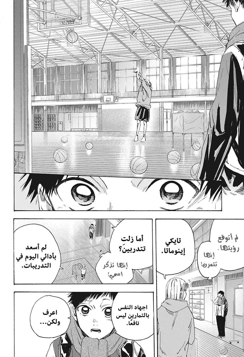 Read Blue Box AR Manga Online