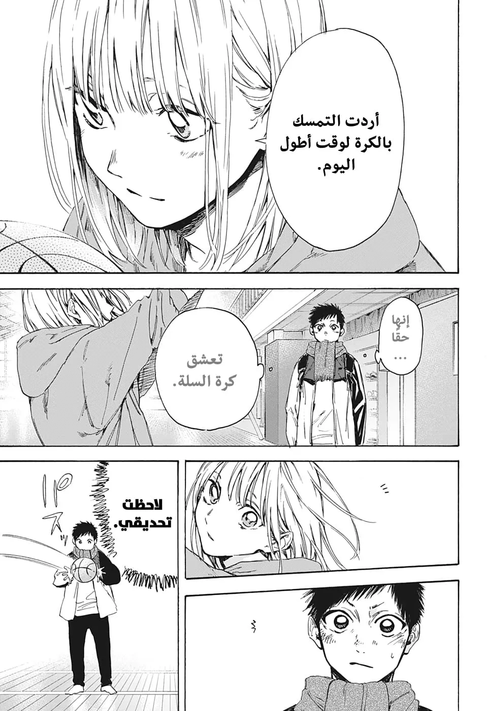 Read Blue Box AR Manga Online