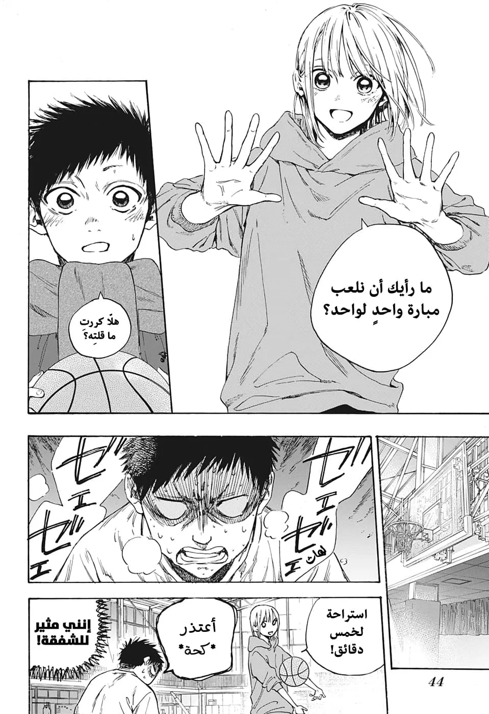 Read Blue Box AR Manga Online