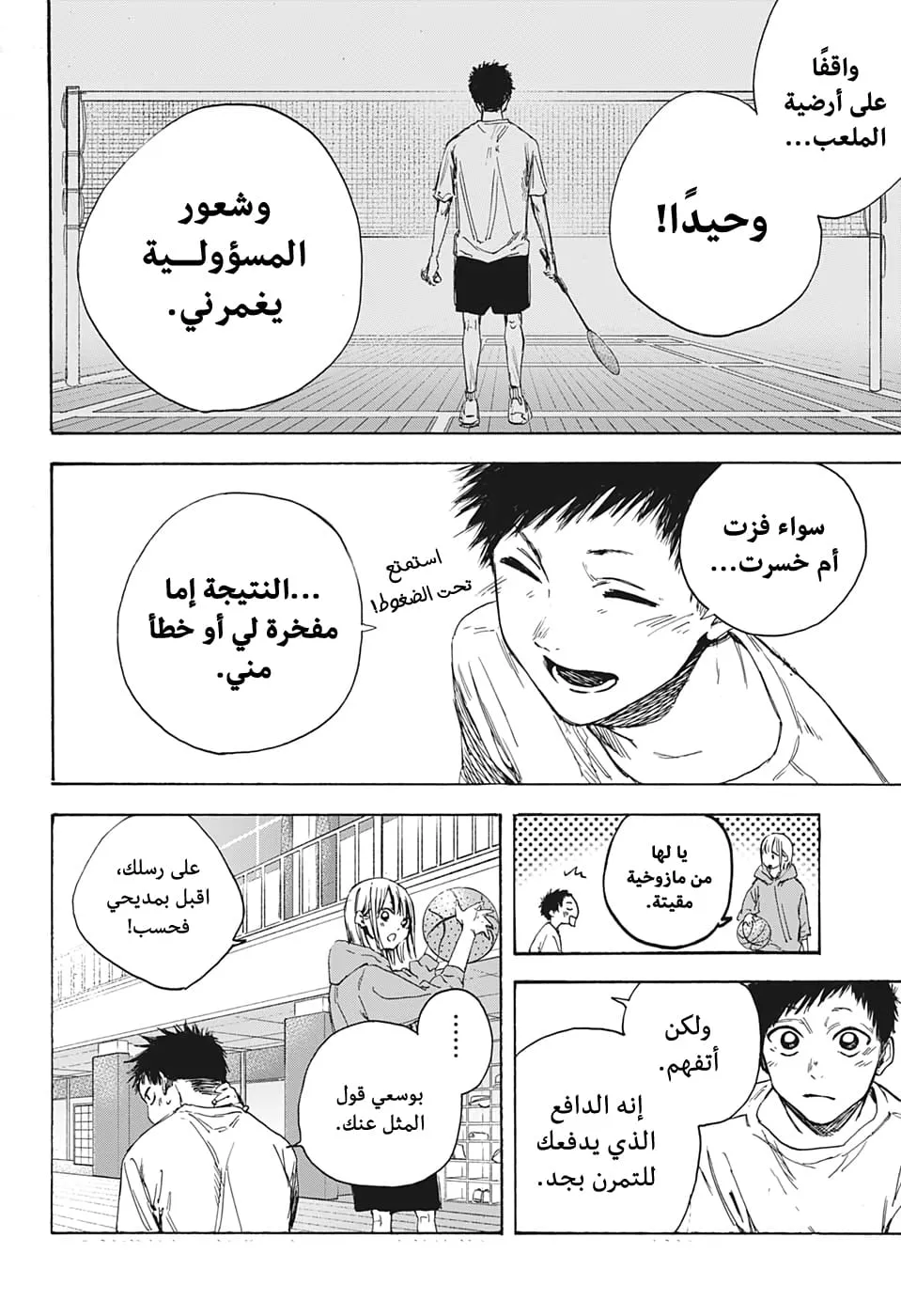 Read Blue Box AR Manga Online