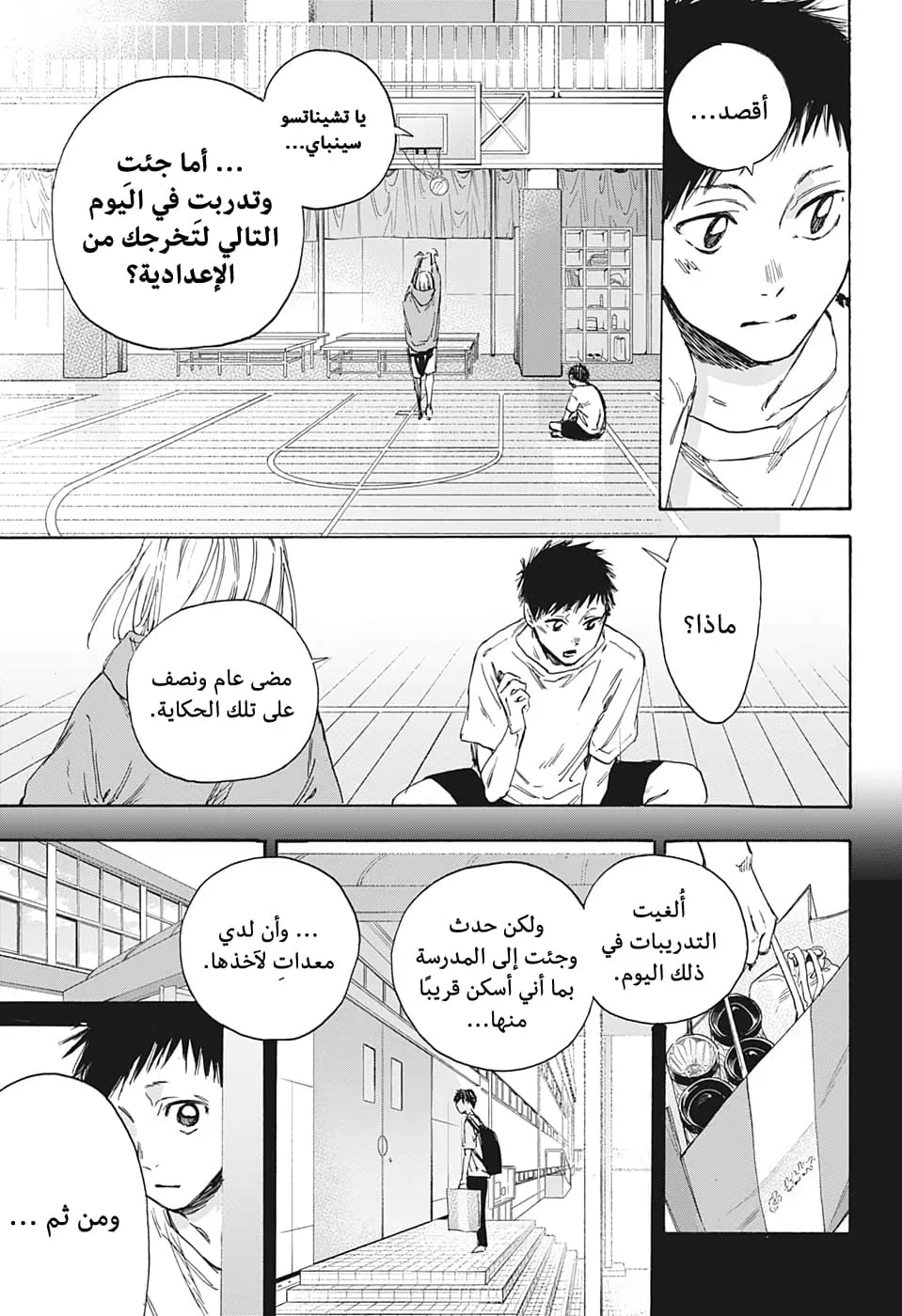 Read Blue Box AR Manga Online